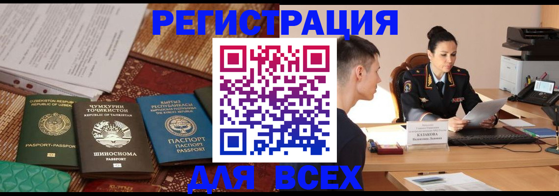 временная регистрация поиск в Новоалтайске