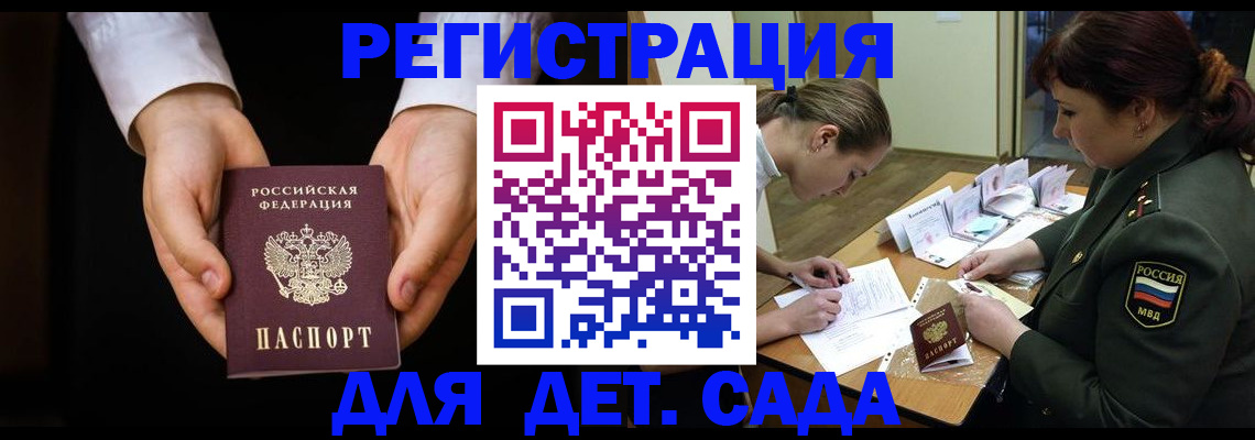 временная регистрация в Новоалтайске