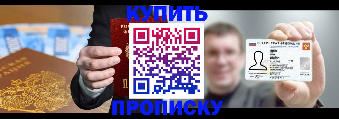где прописаться в Новоалтайске