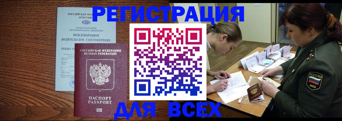 прописка для работы в Новоалтайске