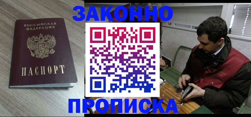 прописка для работы в Новоалтайске