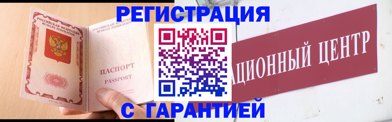 прописка паспорт в Новоалтайске